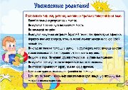 Памятка родителям
