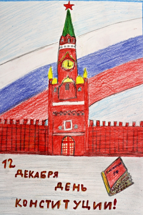 День Конституции Российской Федерации: мероприятия