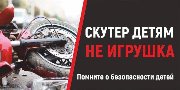 Скутер