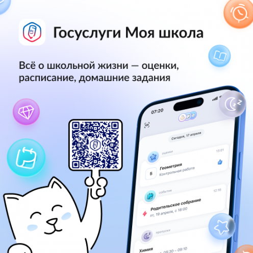 Госуслуги Моя школа