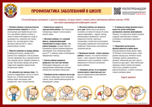 О профилактике заболеваний в школе