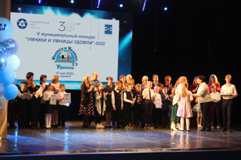 «Умники и умницы Удомли» – 2022