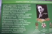 Патриотический проект «Парта героя»