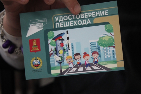 Посвящение в пешеходы