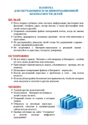 Правила безопасности в сети Интернет