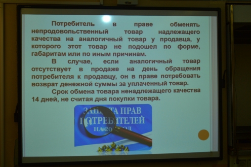 Всемирный день защиты прав потребителей