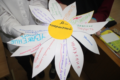 Международный день толерантности