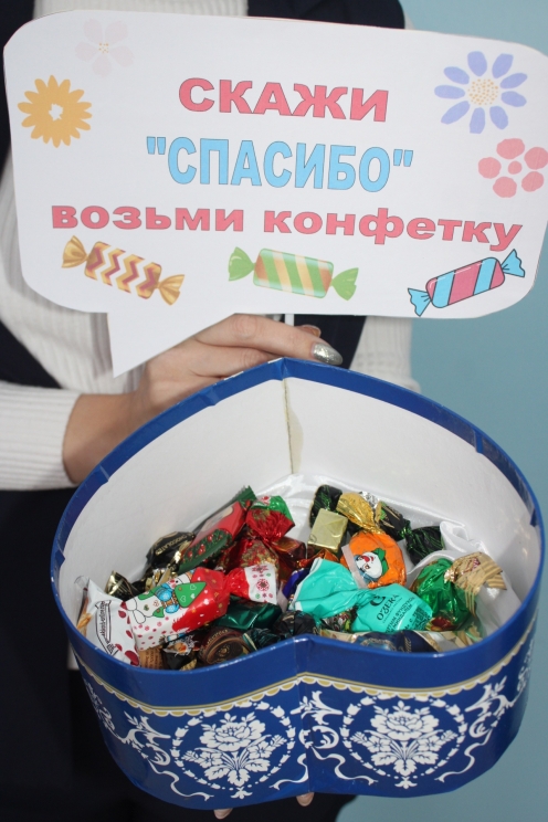 Всемирный день «СПАСИБО»