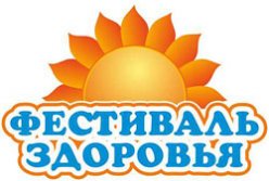 «Фестиваль здоровья» 