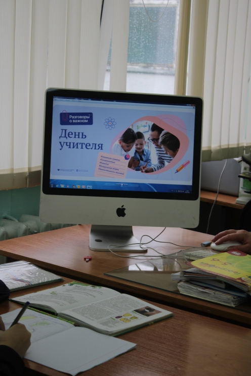 Разговоры о важном: День Учителя