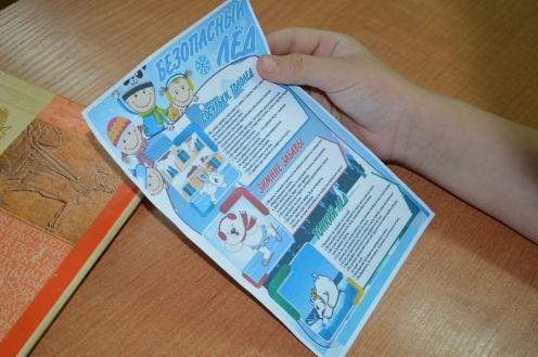 Безопасность на льду