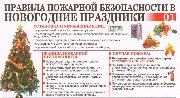 Правила пожарной безопасности