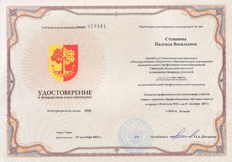 Курсы повышения квалификации