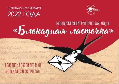 27 января – день снятия блокады Ленинграда. Мы помним!