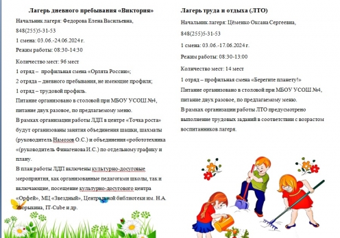 Летний отдых