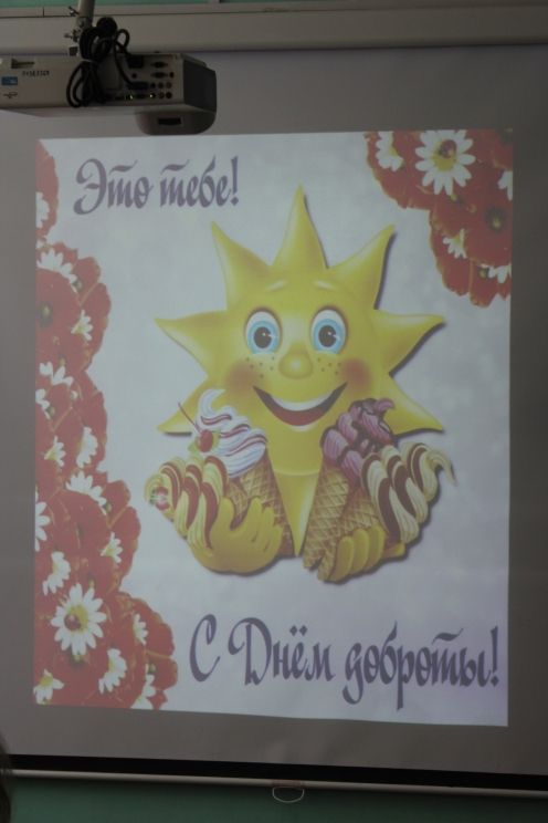 День спонтанного проявления ДОБРОТЫ – 17 февраля