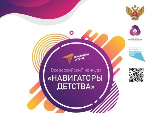 «Навигаторы детства» в каждом регионе России