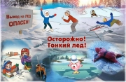 Правила поведения и меры безопасности на водоемах в осенне-зимний период!