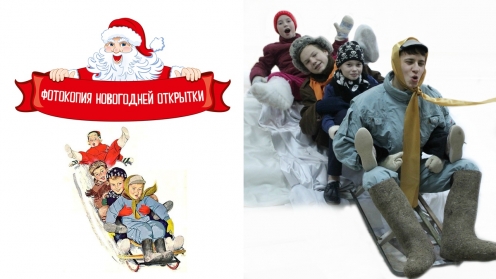 Итоги конкурса «Фотокопия Новогодней Открытки»