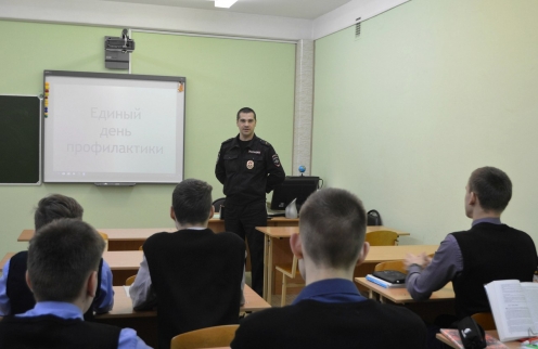 Единый день профилактики