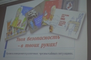 Твоя безопасность – в твоих руках!