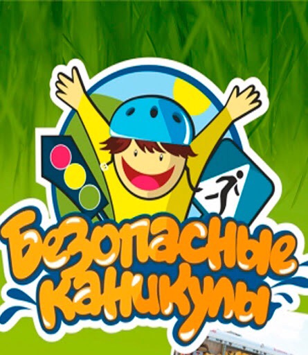 Беседа «Правила поведения у водоема в летний период»