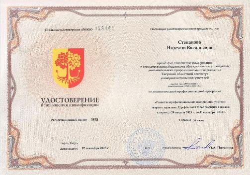 Курсы повышения квалификации
