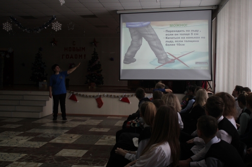 «Осторожно: тонкий лёд!»