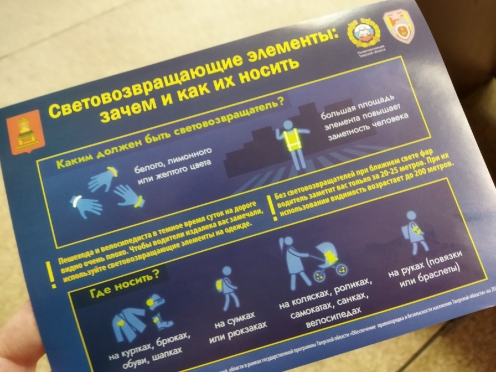 «Урок безопасного поведения на дороге»