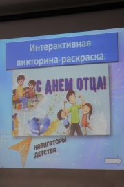 День отца