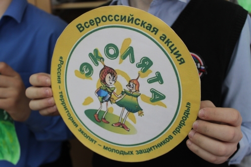 Всероссийский «День эколят»