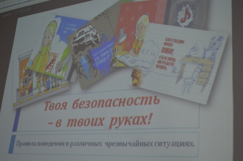 Твоя безопасность – в твоих руках!