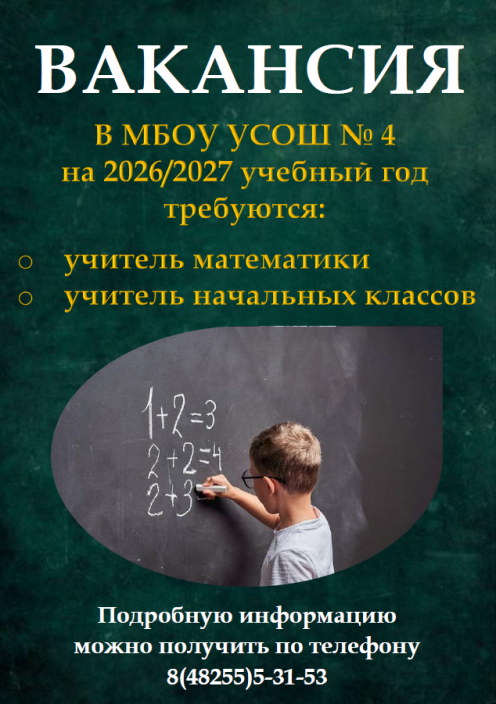 Внимание! Вакансия!