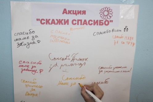 Всемирный день «СПАСИБО»