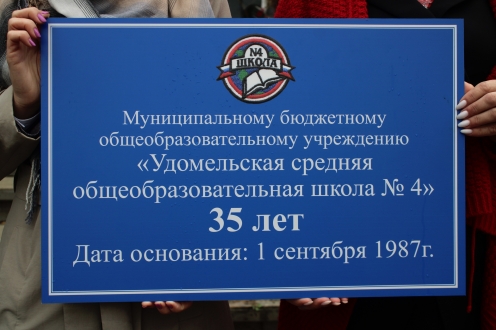 Нашей школе – 35! С юбилеем!