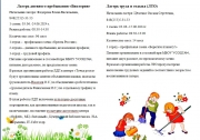 Летний отдых