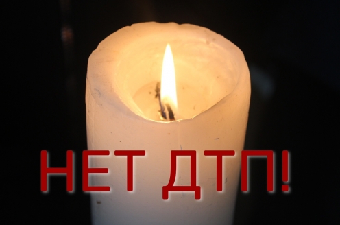 Мероприятия, приуроченные к Дню памяти жертв ДТП