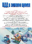ПДД в зимнее время