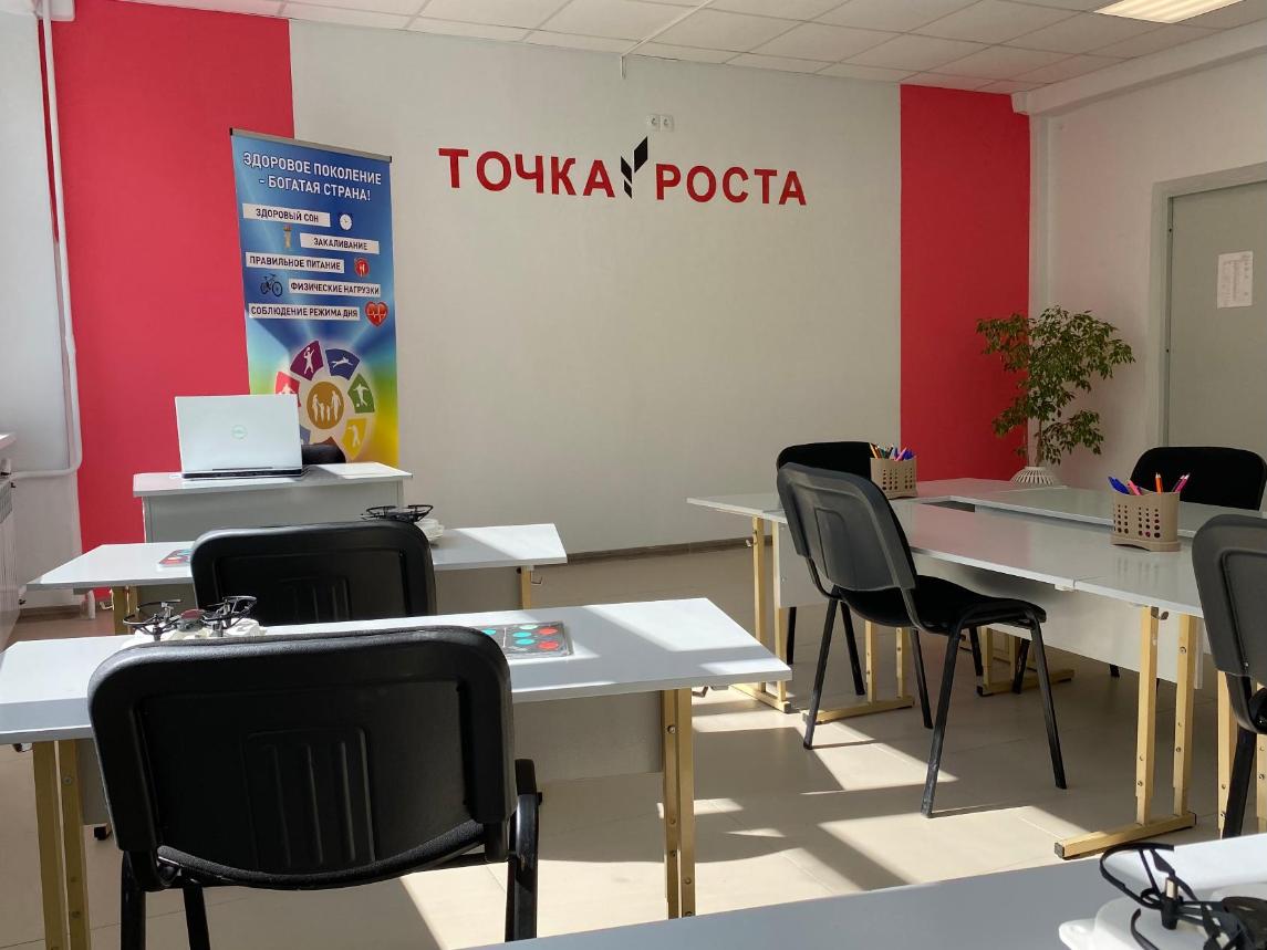 Точка роста.jpeg